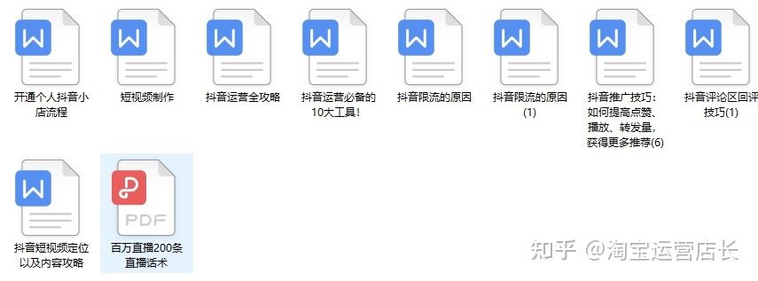 「电商知识」抖音运营12条（上）万字干货！