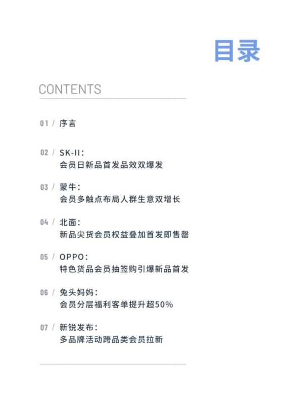 抖音会员营销-DOUCASE2023专题案例集 抖音会员营销-DOUCASE2023专题案例集