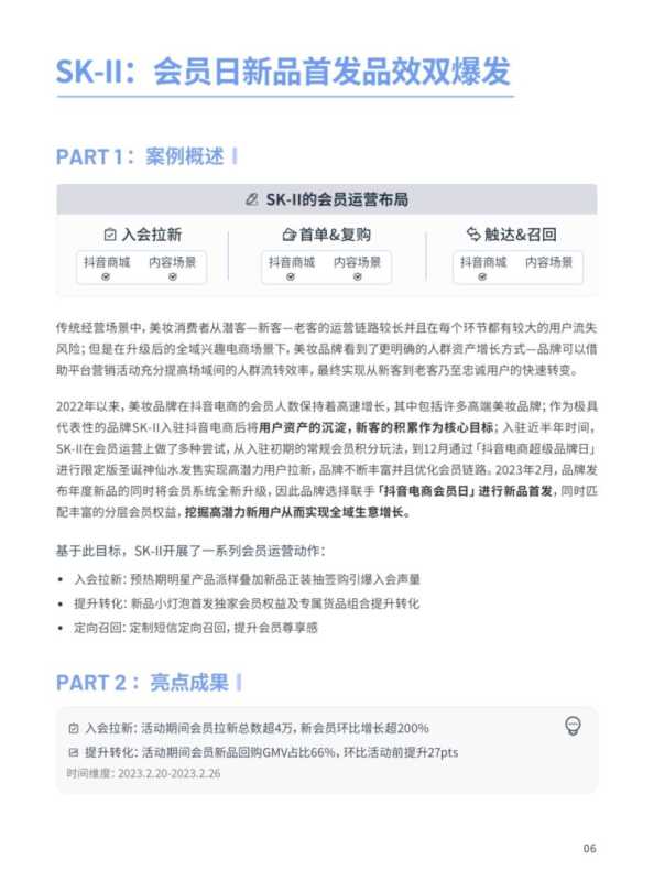 抖音会员营销-DOUCASE2023专题案例集 抖音会员营销-DOUCASE2023专题案例集