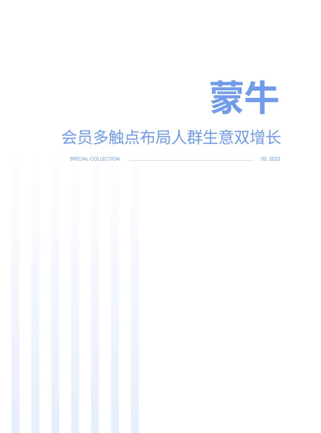 抖音会员营销-DOUCASE2023专题案例集 抖音会员营销-DOUCASE2023专题案例集