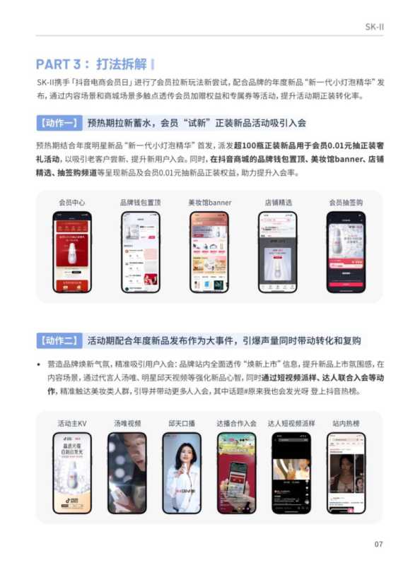 抖音会员营销-DOUCASE2023专题案例集 抖音会员营销-DOUCASE2023专题案例集