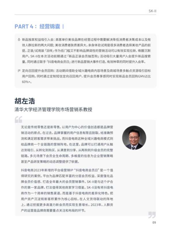 抖音会员营销-DOUCASE2023专题案例集 抖音会员营销-DOUCASE2023专题案例集