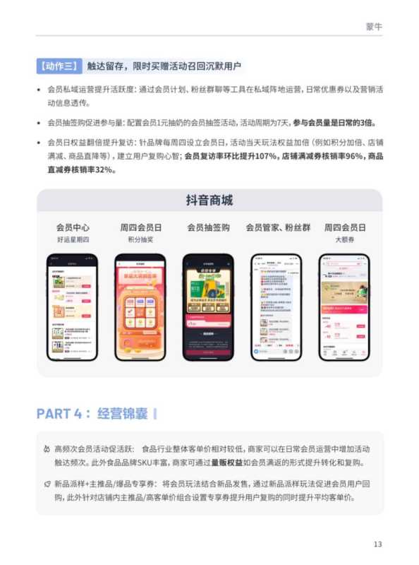 抖音会员营销-DOUCASE2023专题案例集 抖音会员营销-DOUCASE2023专题案例集