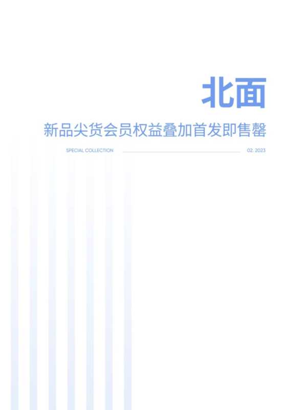 抖音会员营销-DOUCASE2023专题案例集 抖音会员营销-DOUCASE2023专题案例集