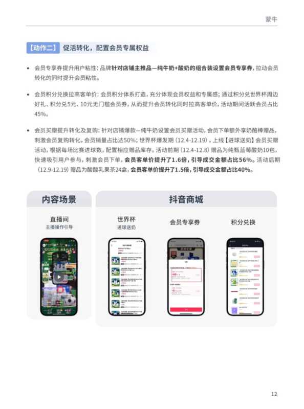 抖音会员营销-DOUCASE2023专题案例集 抖音会员营销-DOUCASE2023专题案例集