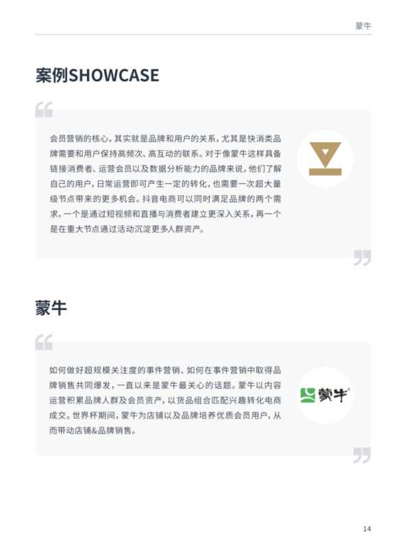 抖音会员营销-DOUCASE2023专题案例集 抖音会员营销-DOUCASE2023专题案例集