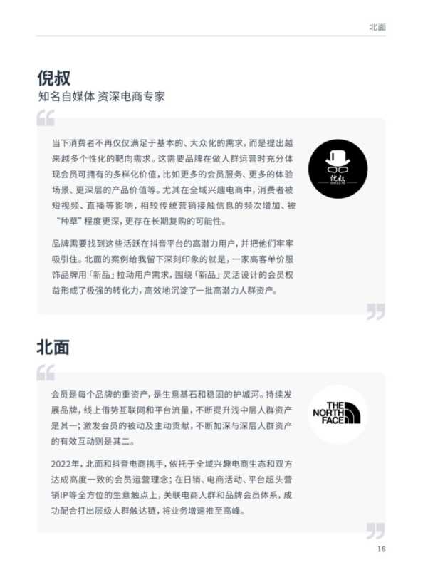 抖音会员营销-DOUCASE2023专题案例集 抖音会员营销-DOUCASE2023专题案例集