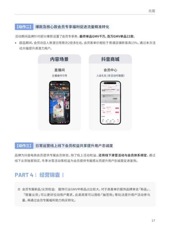 抖音会员营销-DOUCASE2023专题案例集 抖音会员营销-DOUCASE2023专题案例集