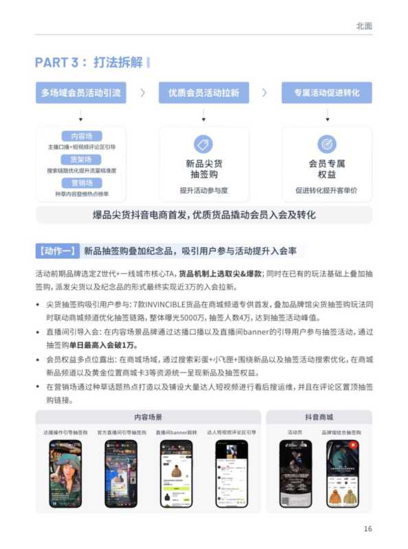 抖音会员营销-DOUCASE2023专题案例集 抖音会员营销-DOUCASE2023专题案例集