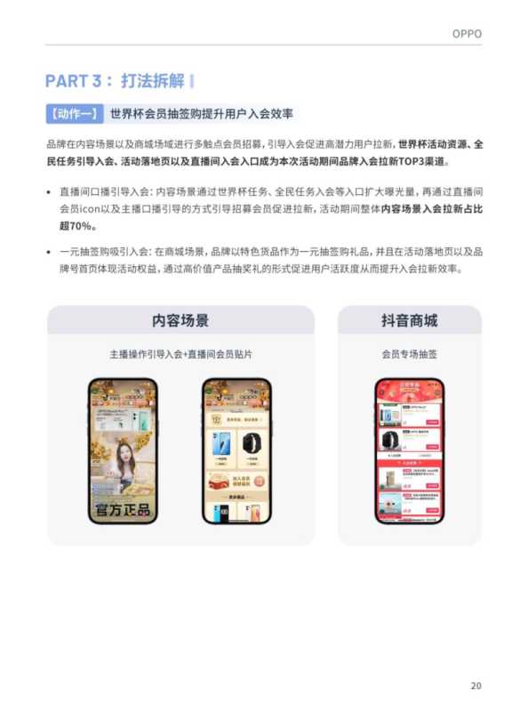 抖音会员营销-DOUCASE2023专题案例集 抖音会员营销-DOUCASE2023专题案例集