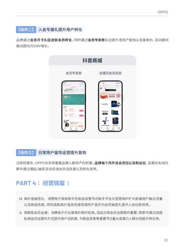 抖音会员营销-DOUCASE2023专题案例集 抖音会员营销-DOUCASE2023专题案例集