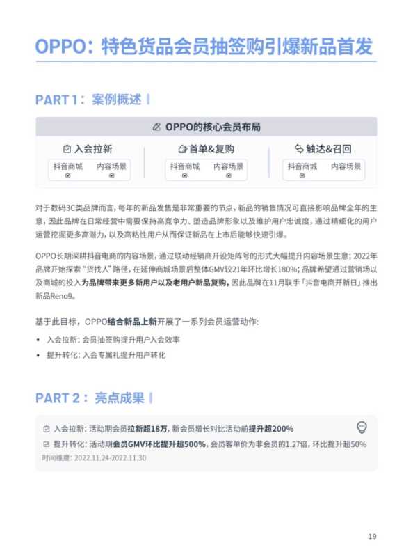 抖音会员营销-DOUCASE2023专题案例集 抖音会员营销-DOUCASE2023专题案例集