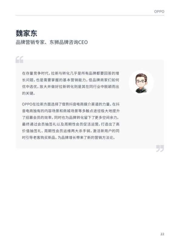 抖音会员营销-DOUCASE2023专题案例集 抖音会员营销-DOUCASE2023专题案例集