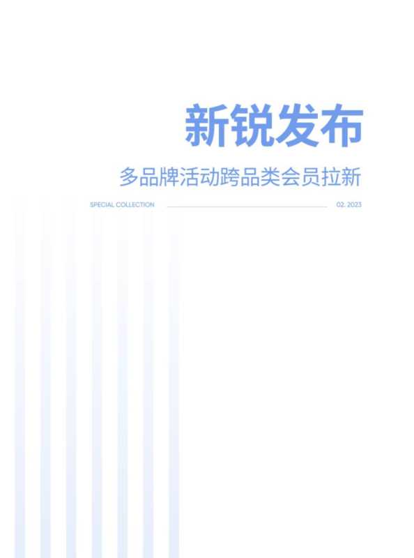抖音会员营销-DOUCASE2023专题案例集 抖音会员营销-DOUCASE2023专题案例集