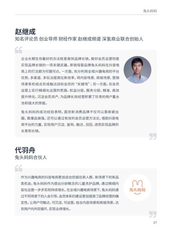 抖音会员营销-DOUCASE2023专题案例集 抖音会员营销-DOUCASE2023专题案例集