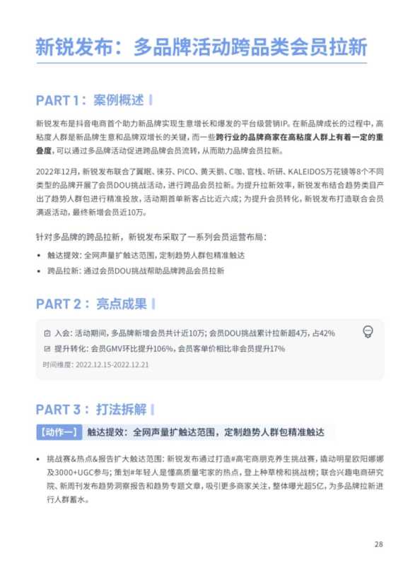 抖音会员营销-DOUCASE2023专题案例集 抖音会员营销-DOUCASE2023专题案例集