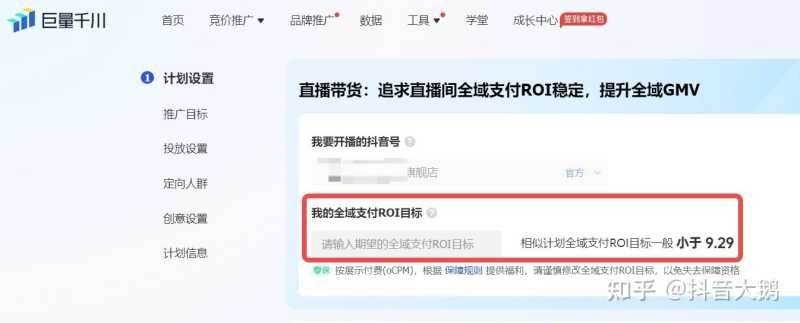 抖音全域推广v2.0 抖音全域推广v2.0