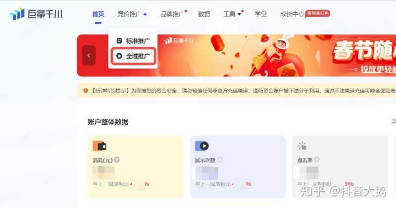 抖音全域推广v2.0 抖音全域推广v2.0