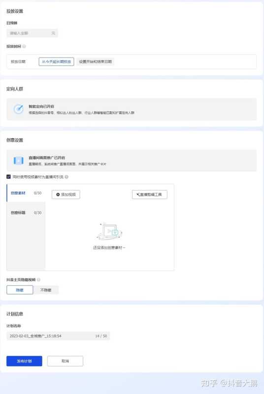 抖音全域推广v2.0 抖音全域推广v2.0