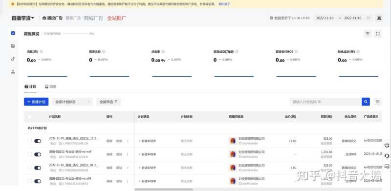 抖音全域推广v2.0 抖音全域推广v2.0