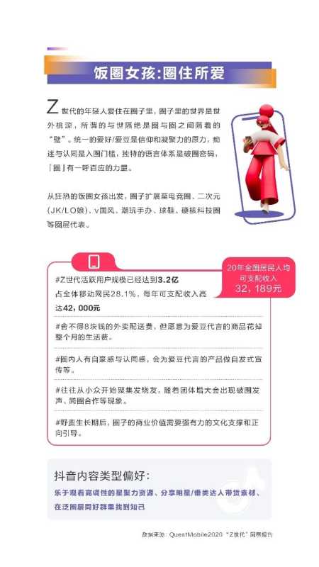 2021抖音平台内容破圈创意营销趋势报告 2021抖音平台内容破圈创意营销趋势报告