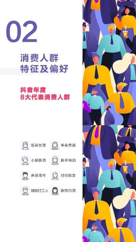 2021抖音平台内容破圈创意营销趋势报告 2021抖音平台内容破圈创意营销趋势报告