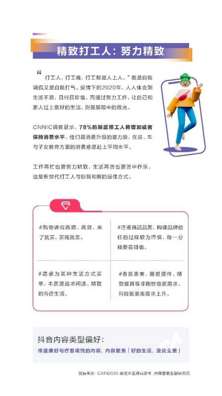 2021抖音平台内容破圈创意营销趋势报告 2021抖音平台内容破圈创意营销趋势报告