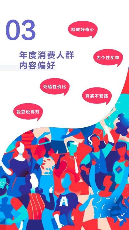 2021抖音平台内容破圈创意营销趋势报告 2021抖音平台内容破圈创意营销趋势报告