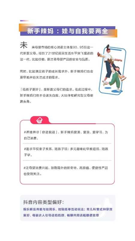 2021抖音平台内容破圈创意营销趋势报告 2021抖音平台内容破圈创意营销趋势报告