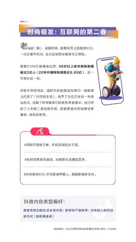 2021抖音平台内容破圈创意营销趋势报告 2021抖音平台内容破圈创意营销趋势报告