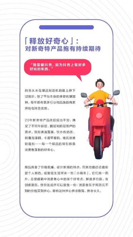 2021抖音平台内容破圈创意营销趋势报告 2021抖音平台内容破圈创意营销趋势报告