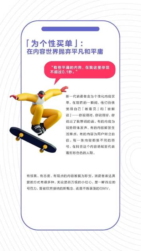 2021抖音平台内容破圈创意营销趋势报告 2021抖音平台内容破圈创意营销趋势报告