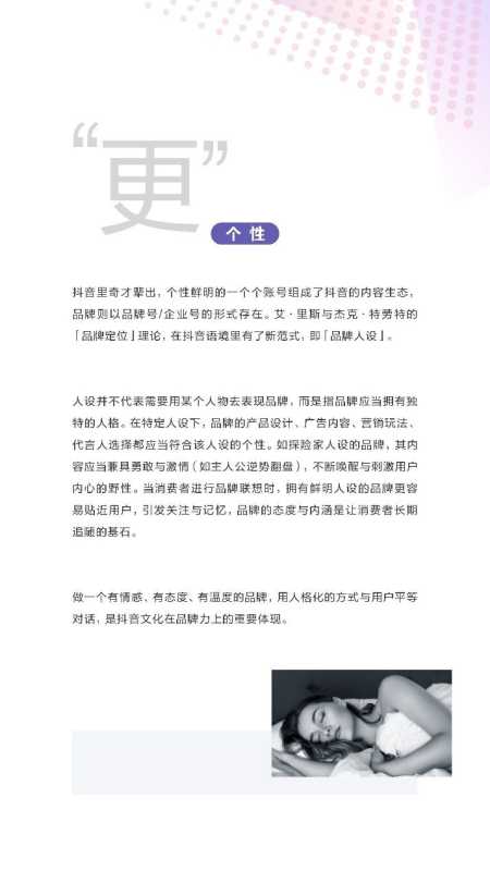 2021抖音平台内容破圈创意营销趋势报告 2021抖音平台内容破圈创意营销趋势报告