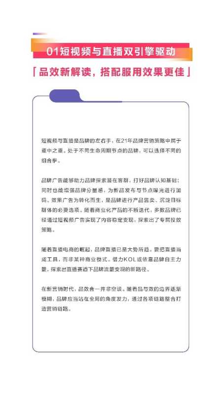 2021抖音平台内容破圈创意营销趋势报告 2021抖音平台内容破圈创意营销趋势报告