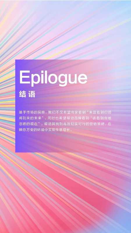 2021抖音平台内容破圈创意营销趋势报告 2021抖音平台内容破圈创意营销趋势报告