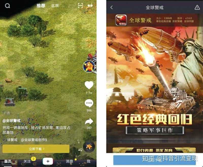 全民抖音时代,企业如何玩转品牌营销 第一节 全民抖音时代,企业如何玩转品牌营销 第一节