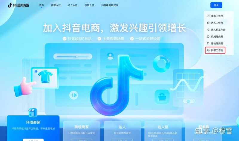 抖音小店推广方式:抖客推广及抖客入驻全流程! 抖音小店推广方式:抖客推广及抖客入驻全流程!