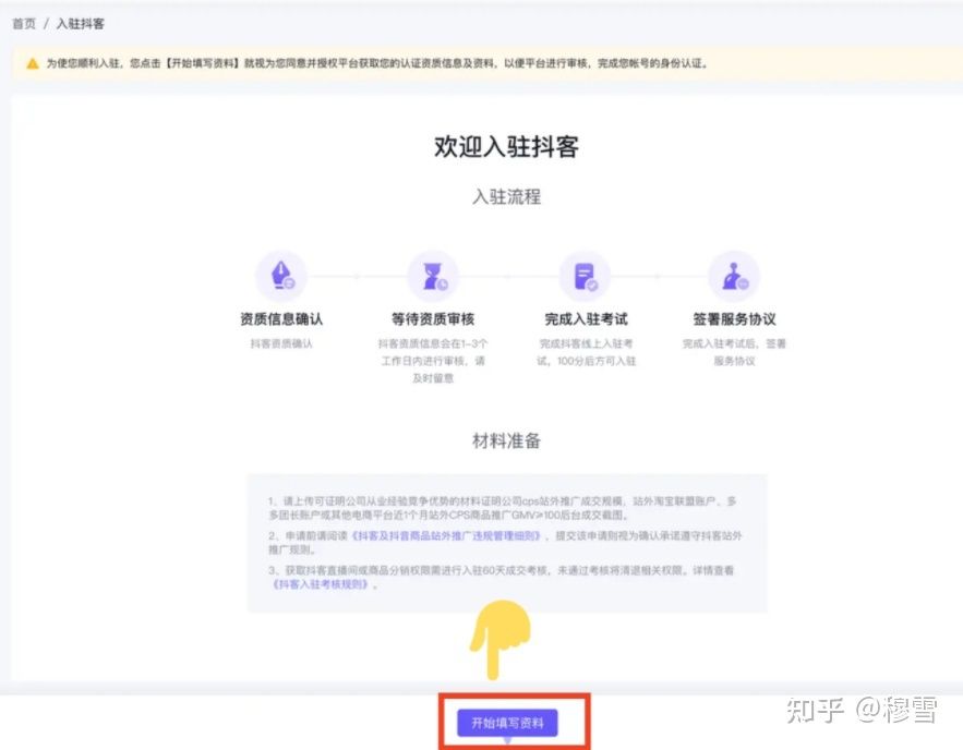 抖音小店推广方式:抖客推广及抖客入驻全流程! 抖音小店推广方式:抖客推广及抖客入驻全流程!