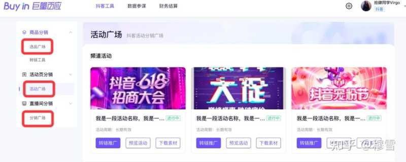 抖音小店推广方式:抖客推广及抖客入驻全流程! 抖音小店推广方式:抖客推广及抖客入驻全流程!