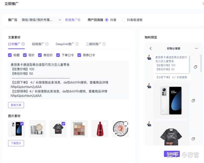 抖音小店推广方式:抖客推广及抖客入驻全流程! 抖音小店推广方式:抖客推广及抖客入驻全流程!