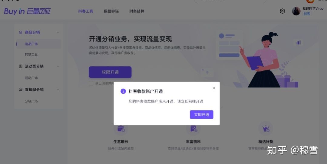抖音小店推广方式:抖客推广及抖客入驻全流程! 抖音小店推广方式:抖客推广及抖客入驻全流程!
