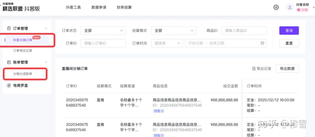 抖音小店推广方式:抖客推广及抖客入驻全流程! 抖音小店推广方式:抖客推广及抖客入驻全流程!