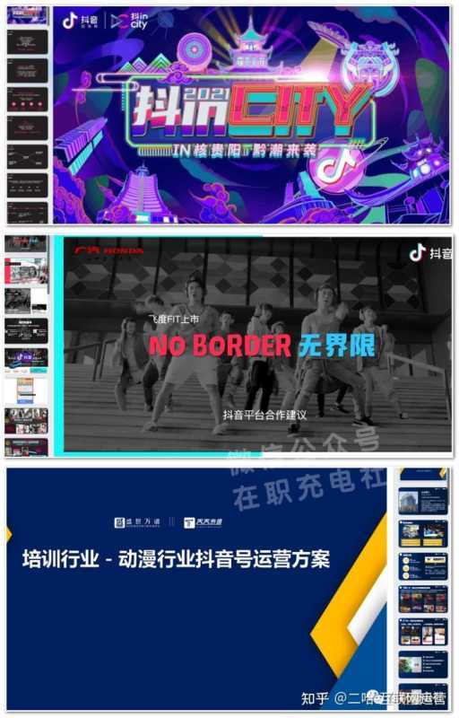 2023年抖音市场研报+抖音营销运营策划案例(50份) 2023年抖音市场研报+抖音营销运营策划案例(50份)