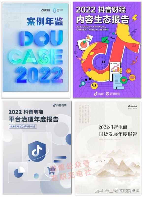 2023年抖音市场研报+抖音营销运营策划案例(50份) 2023年抖音市场研报+抖音营销运营策划案例(50份)