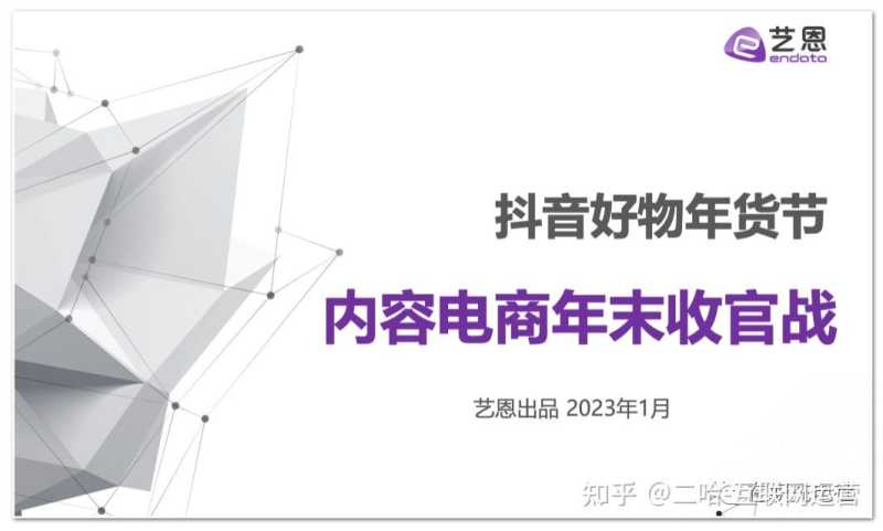 2023年抖音市场研报+抖音营销运营策划案例(50份) 2023年抖音市场研报+抖音营销运营策划案例(50份)