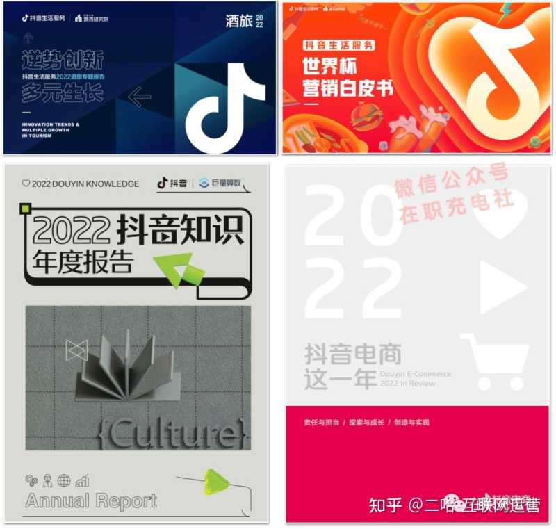 2023年抖音市场研报+抖音营销运营策划案例(50份) 2023年抖音市场研报+抖音营销运营策划案例(50份)