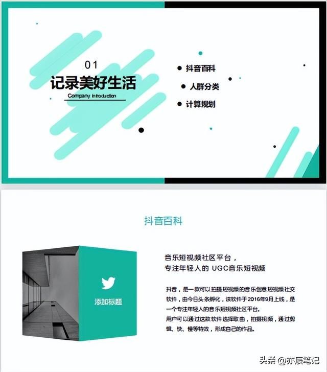 抖音运营策划书【完整版PDF】