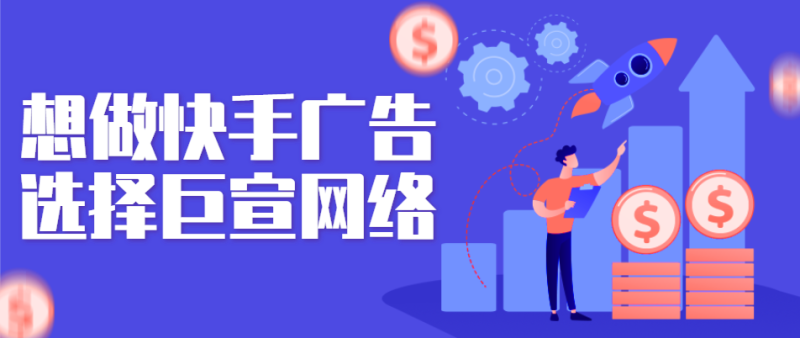 选择在快手做推广的效果如何?一起来了解! 选择在快手做推广的效果如何?一起来了解!