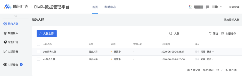 微信广告人群包管理 | 微信广告账户 微信广告人群包管理 | 微信广告账户