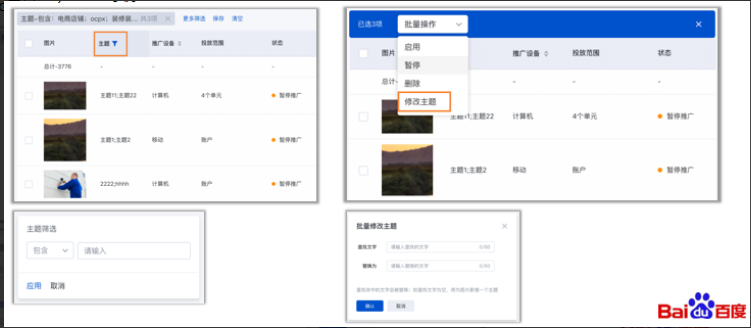 【搜索推广】批量处理图片主题功能上线 - 百度广告推广 【搜索推广】批量处理图片主题功能上线 - 百度广告推广